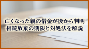 埼玉県和光市のアーチ行政書士事務所の相続放棄に関する写真